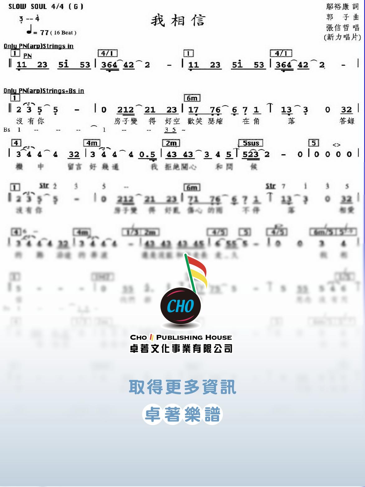 我相信